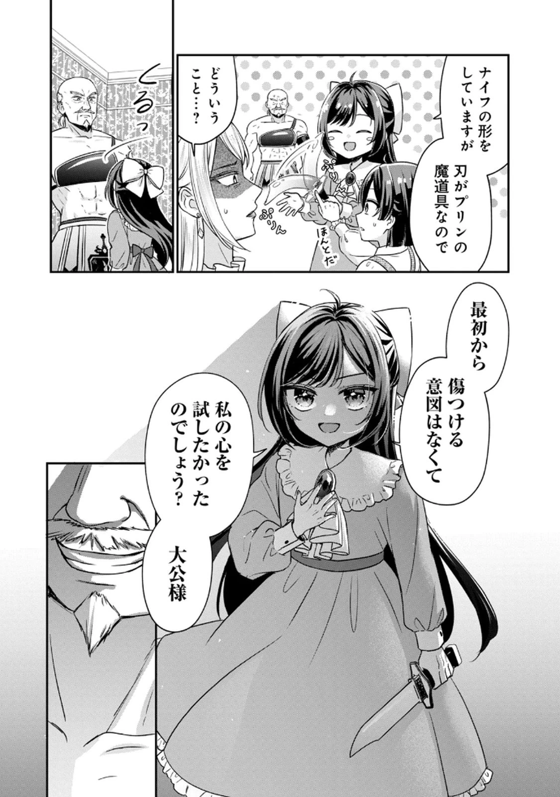 断罪される公爵令嬢、生まれ変わってラスボスの王妃様の子どもになります 第2話 - 30