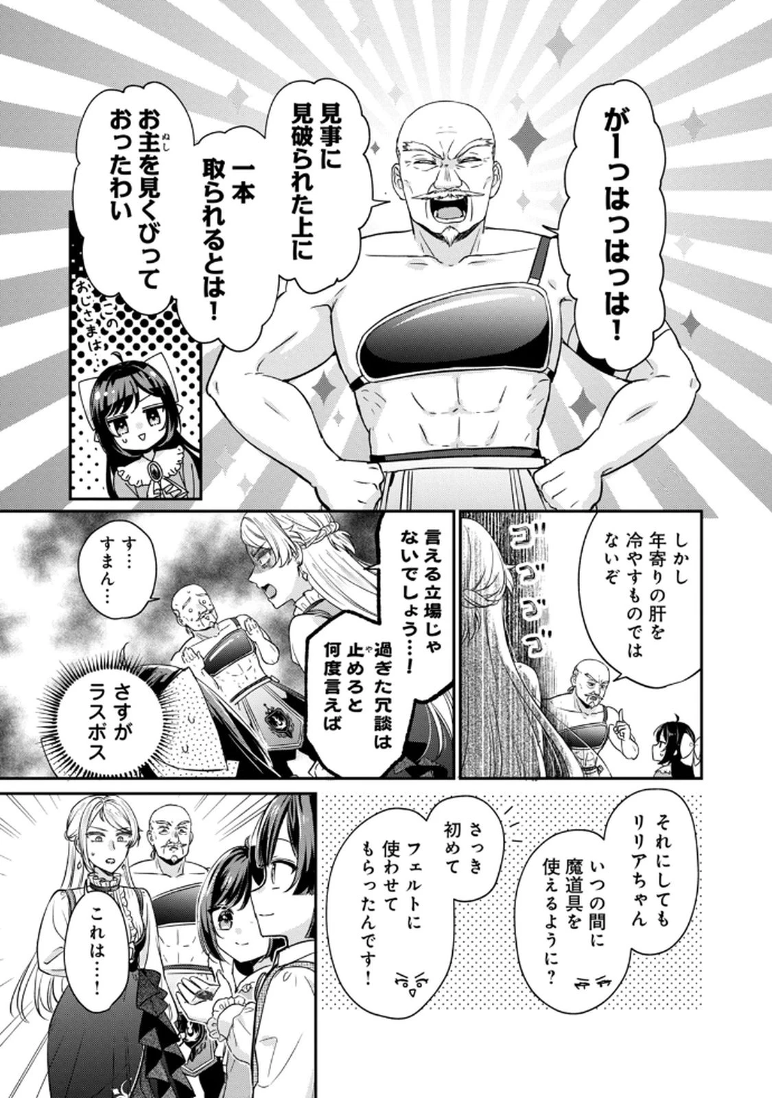 断罪される公爵令嬢、生まれ変わってラスボスの王妃様の子どもになります 第2話 - 31