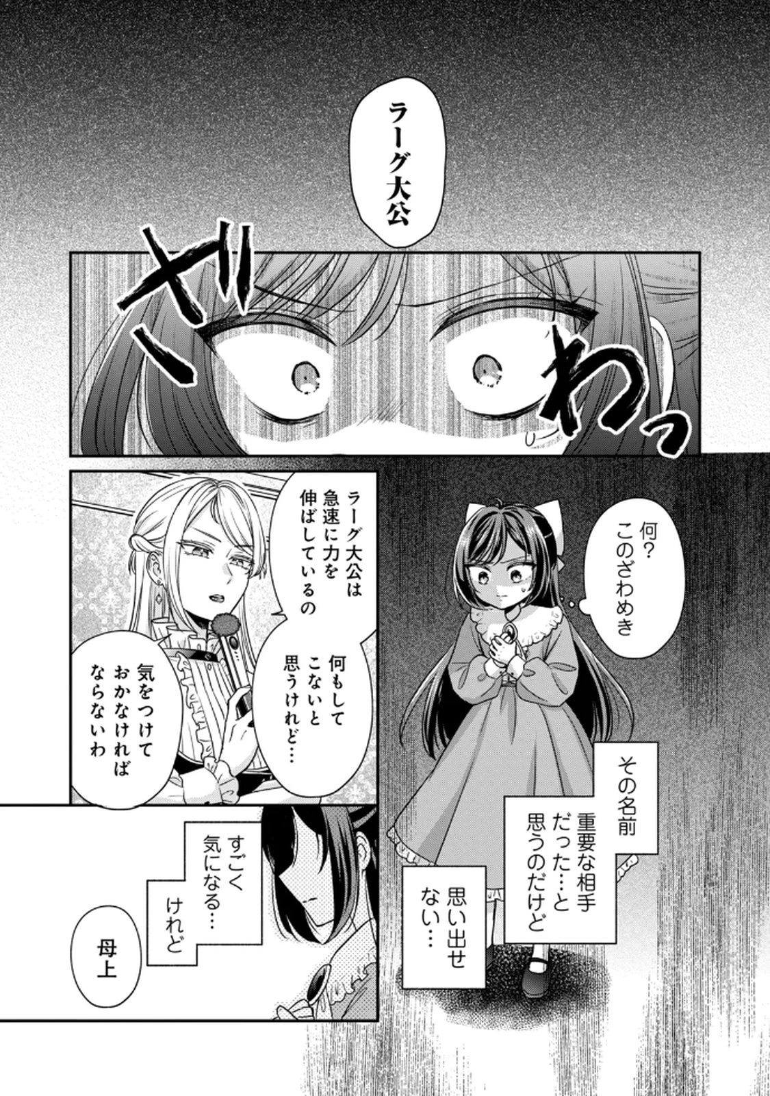 断罪される公爵令嬢、生まれ変わってラスボスの王妃様の子どもになります 第3話 - 39