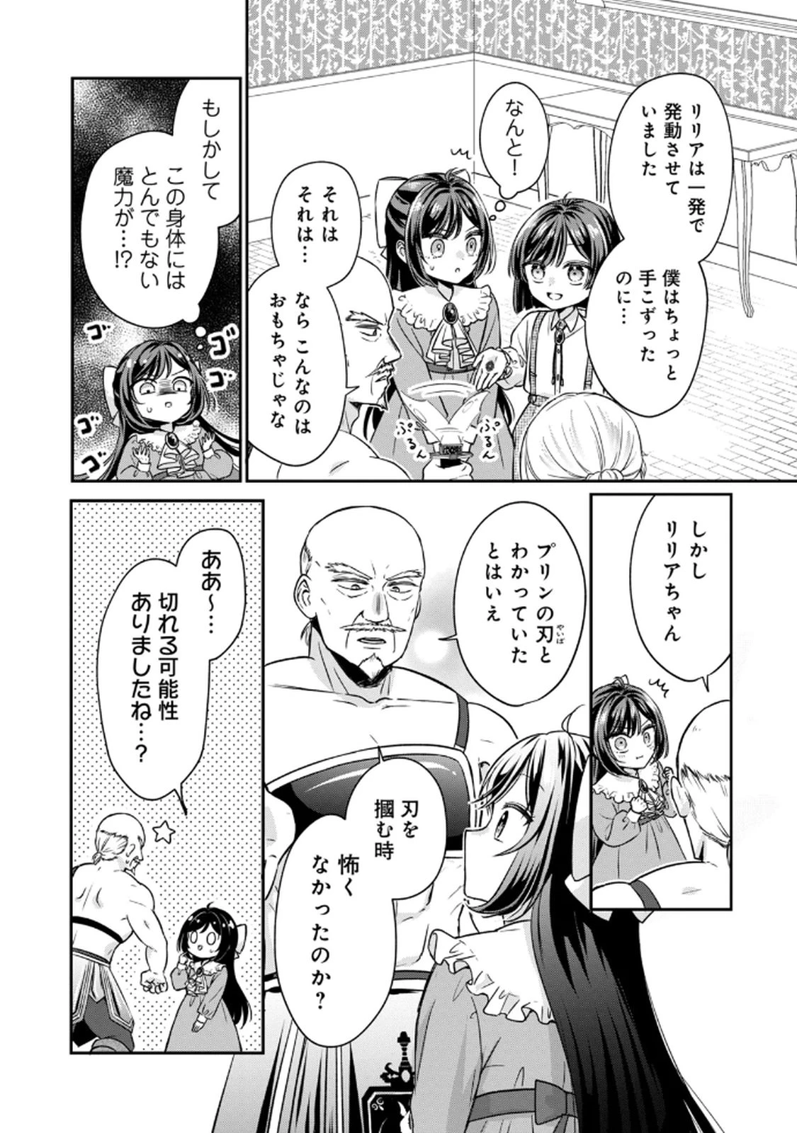 断罪される公爵令嬢、生まれ変わってラスボスの王妃様の子どもになります 第2話 - 32