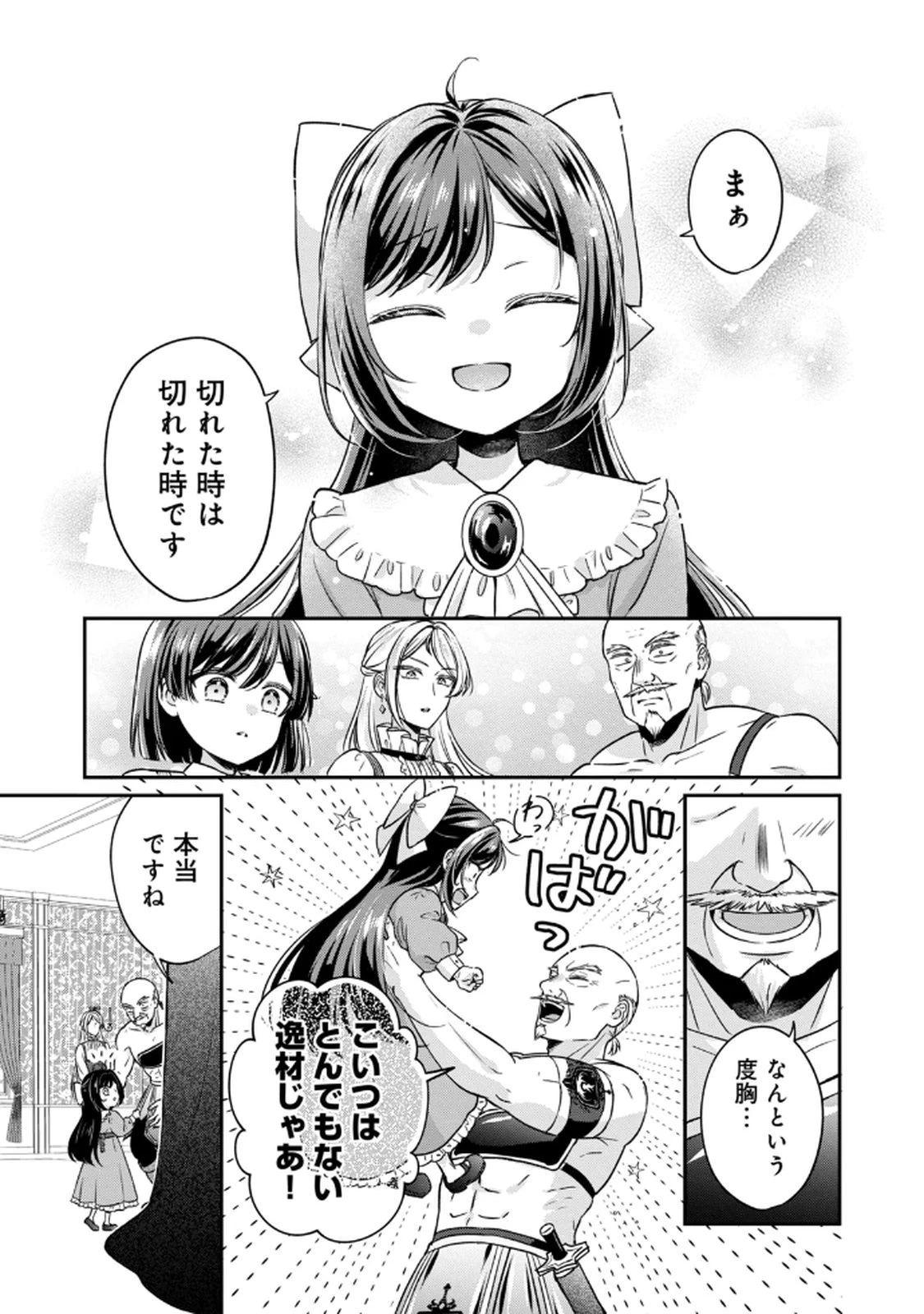 断罪される公爵令嬢、生まれ変わってラスボスの王妃様の子どもになります 第2話 - 33