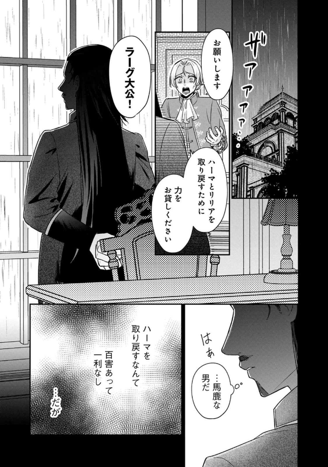 断罪される公爵令嬢、生まれ変わってラスボスの王妃様の子どもになります 第3話 - 41