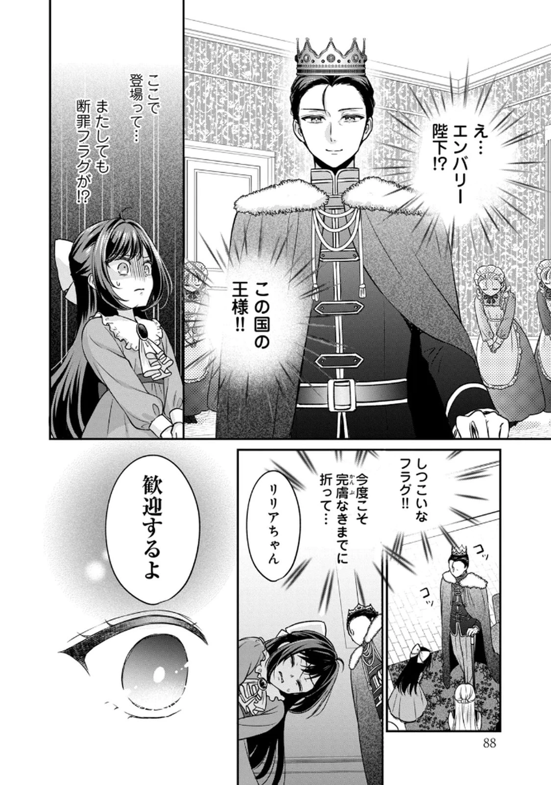 断罪される公爵令嬢、生まれ変わってラスボスの王妃様の子どもになります 第2話 - 34