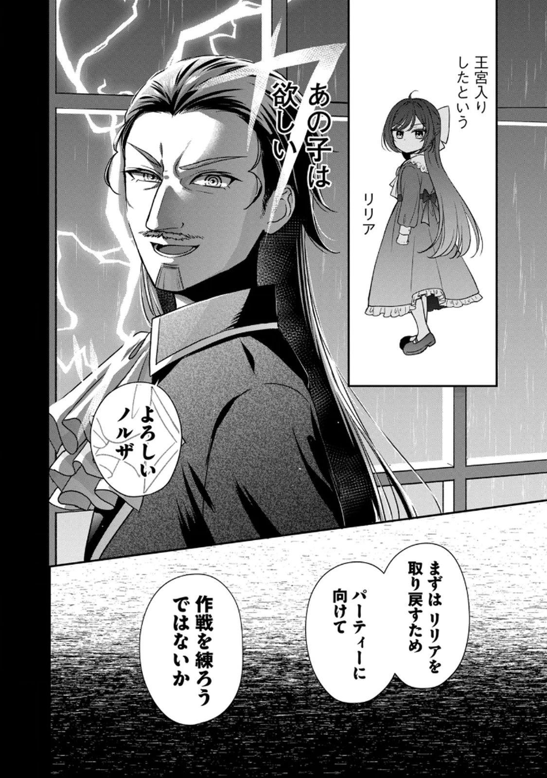 断罪される公爵令嬢、生まれ変わってラスボスの王妃様の子どもになります 第3話 - 42