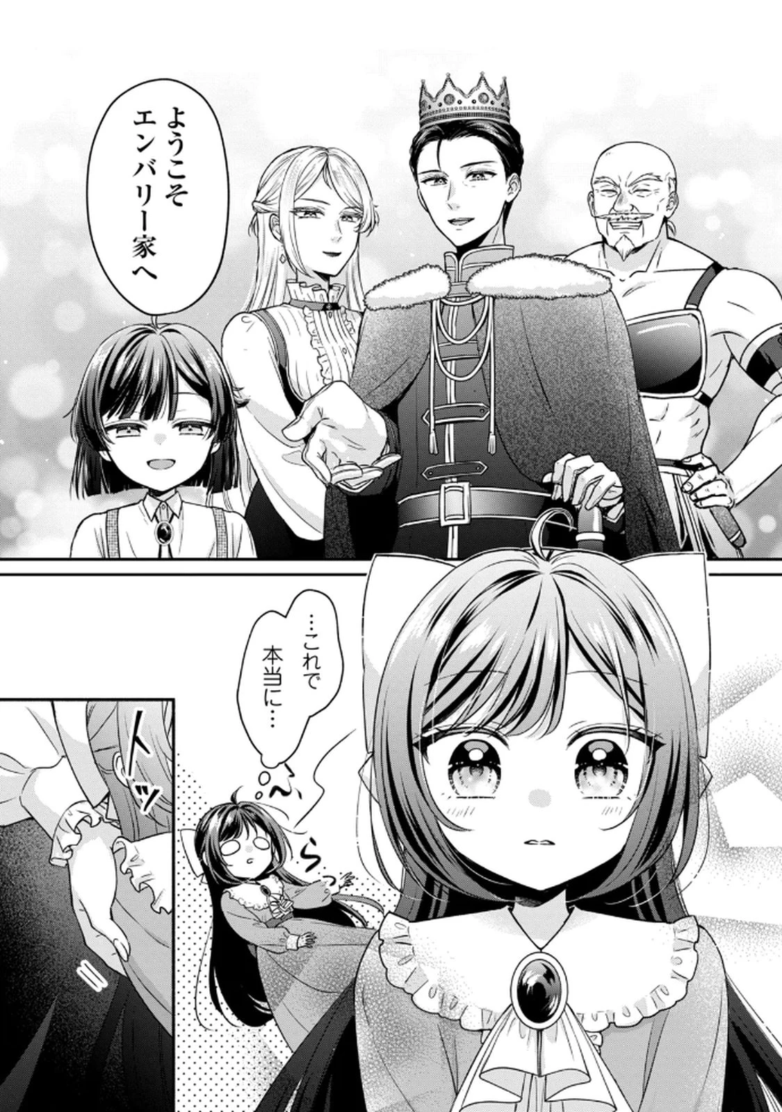 断罪される公爵令嬢、生まれ変わってラスボスの王妃様の子どもになります 第2話 - 35