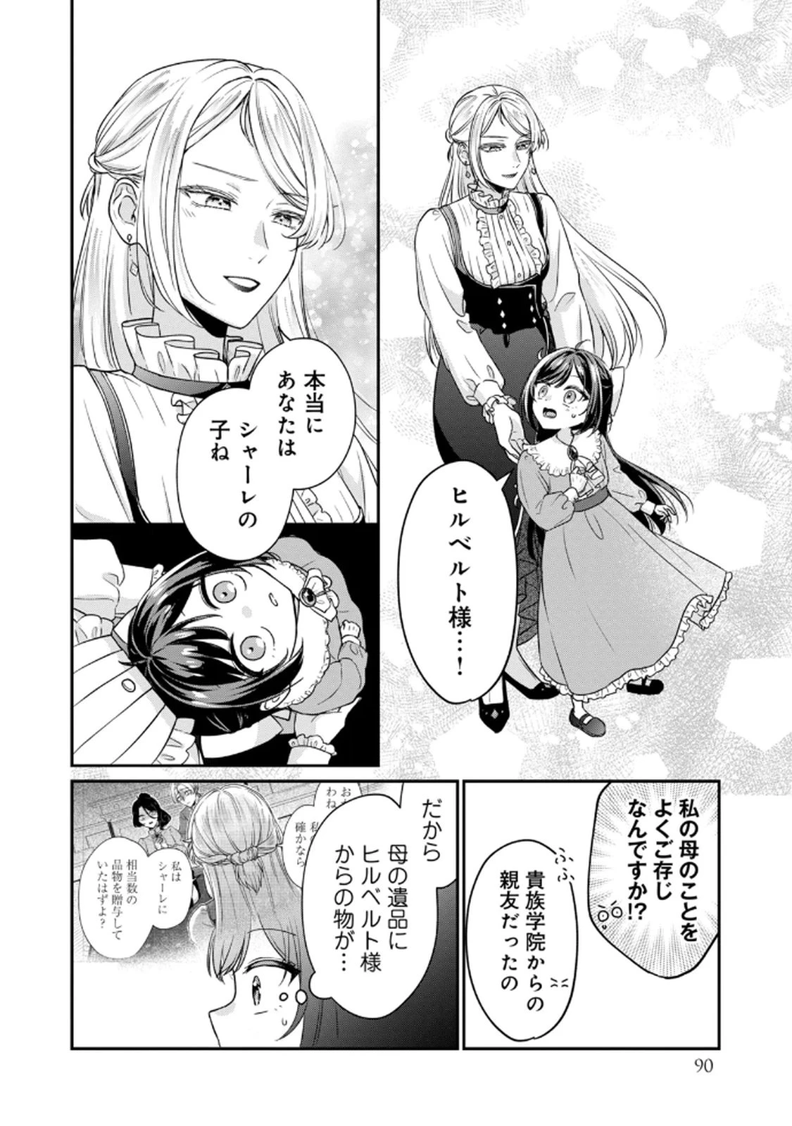 断罪される公爵令嬢、生まれ変わってラスボスの王妃様の子どもになります 第2話 - 36