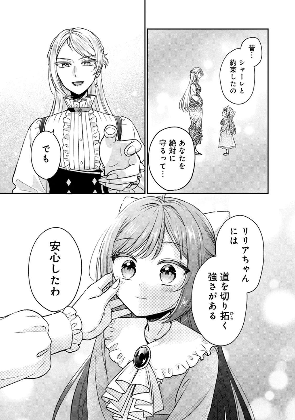 断罪される公爵令嬢、生まれ変わってラスボスの王妃様の子どもになります 第2話 - 37