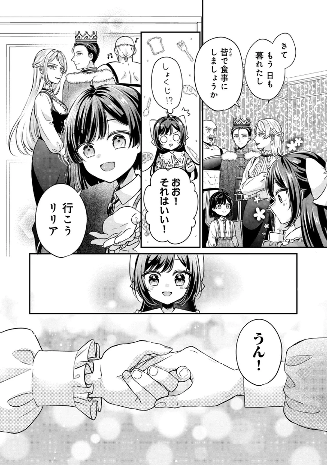 断罪される公爵令嬢、生まれ変わってラスボスの王妃様の子どもになります 第2話 - 38