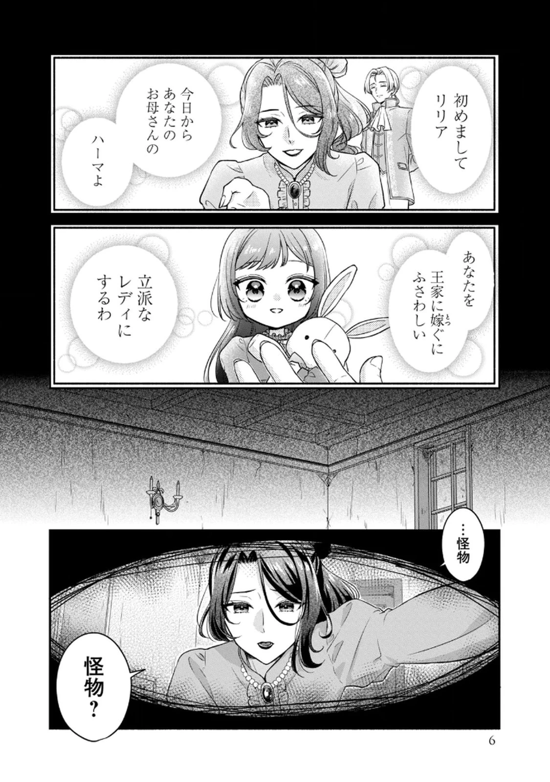 断罪される公爵令嬢、生まれ変わってラスボスの王妃様の子どもになります 第1話 - 4