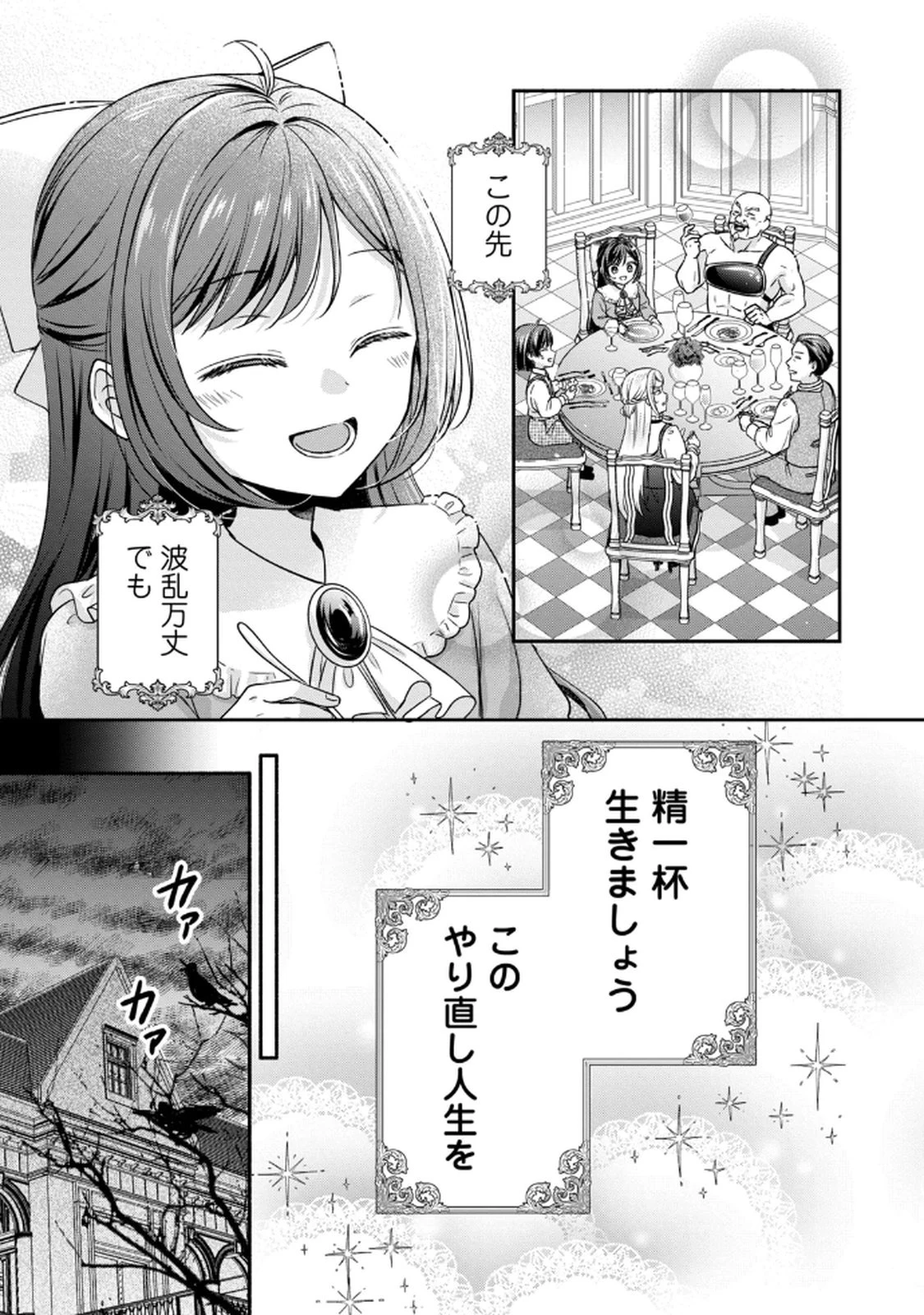 断罪される公爵令嬢、生まれ変わってラスボスの王妃様の子どもになります 第2話 - 39
