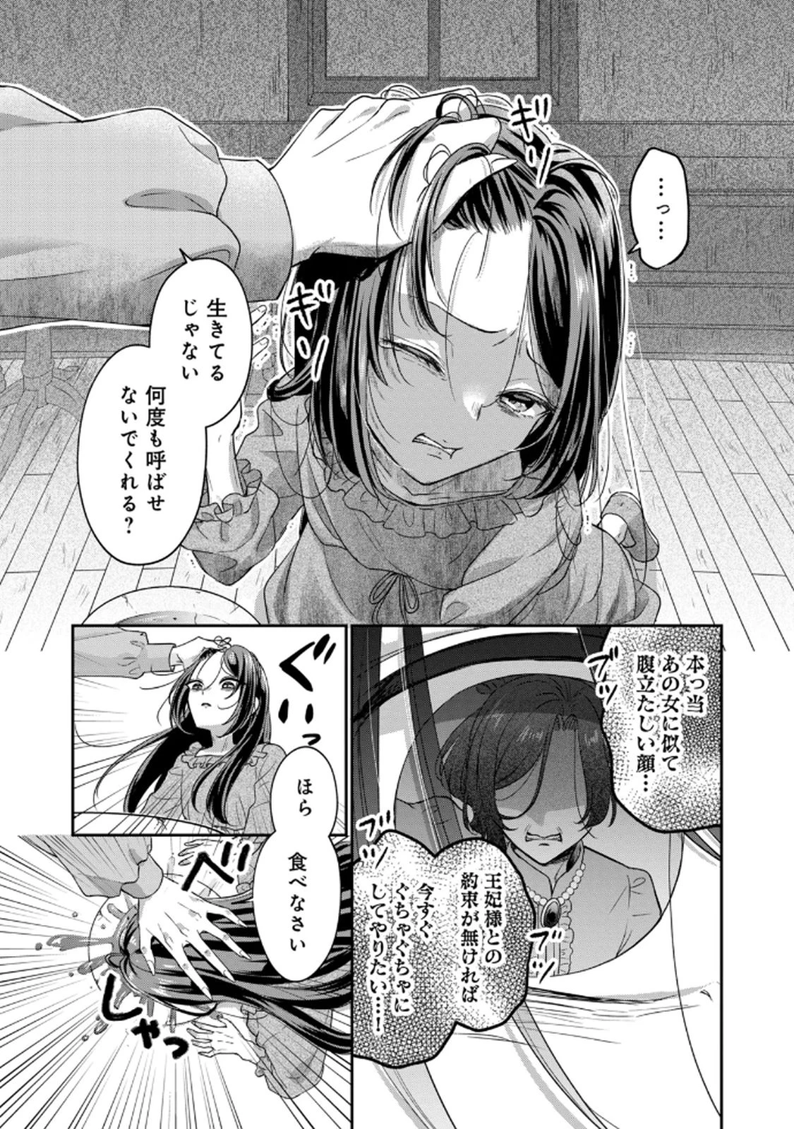 断罪される公爵令嬢、生まれ変わってラスボスの王妃様の子どもになります 第1話 - 5