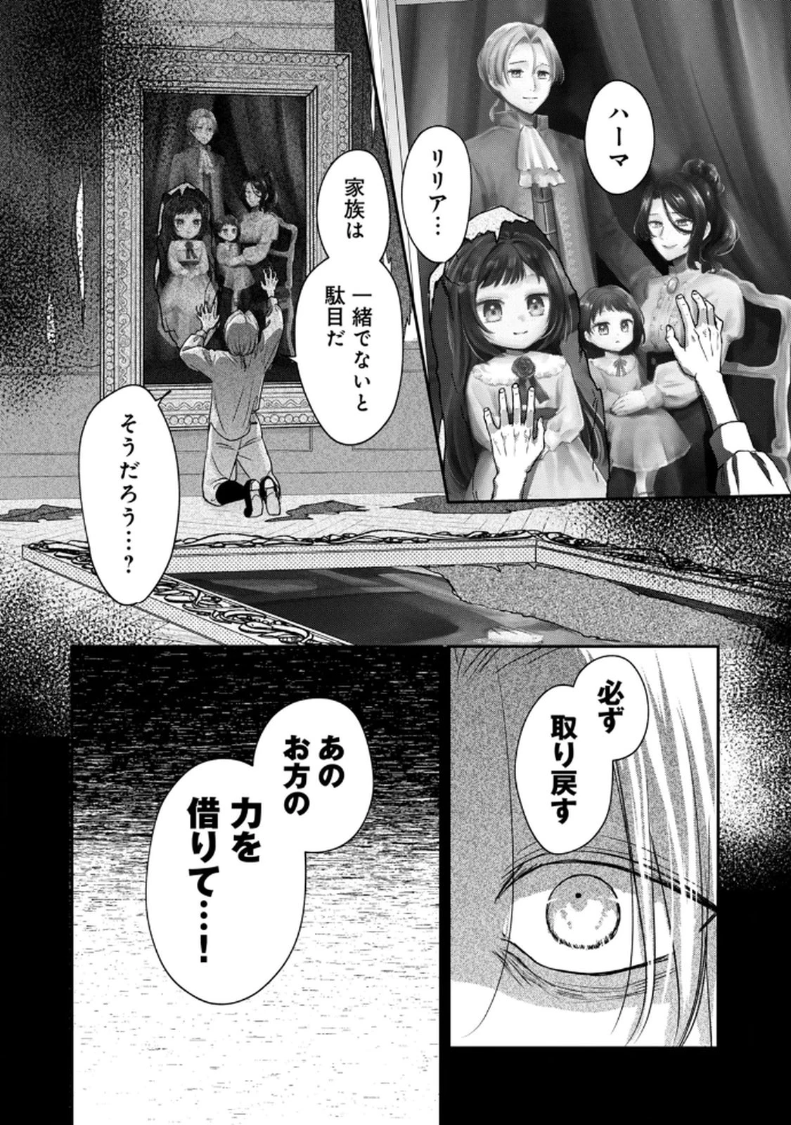 断罪される公爵令嬢、生まれ変わってラスボスの王妃様の子どもになります 第2話 - 40