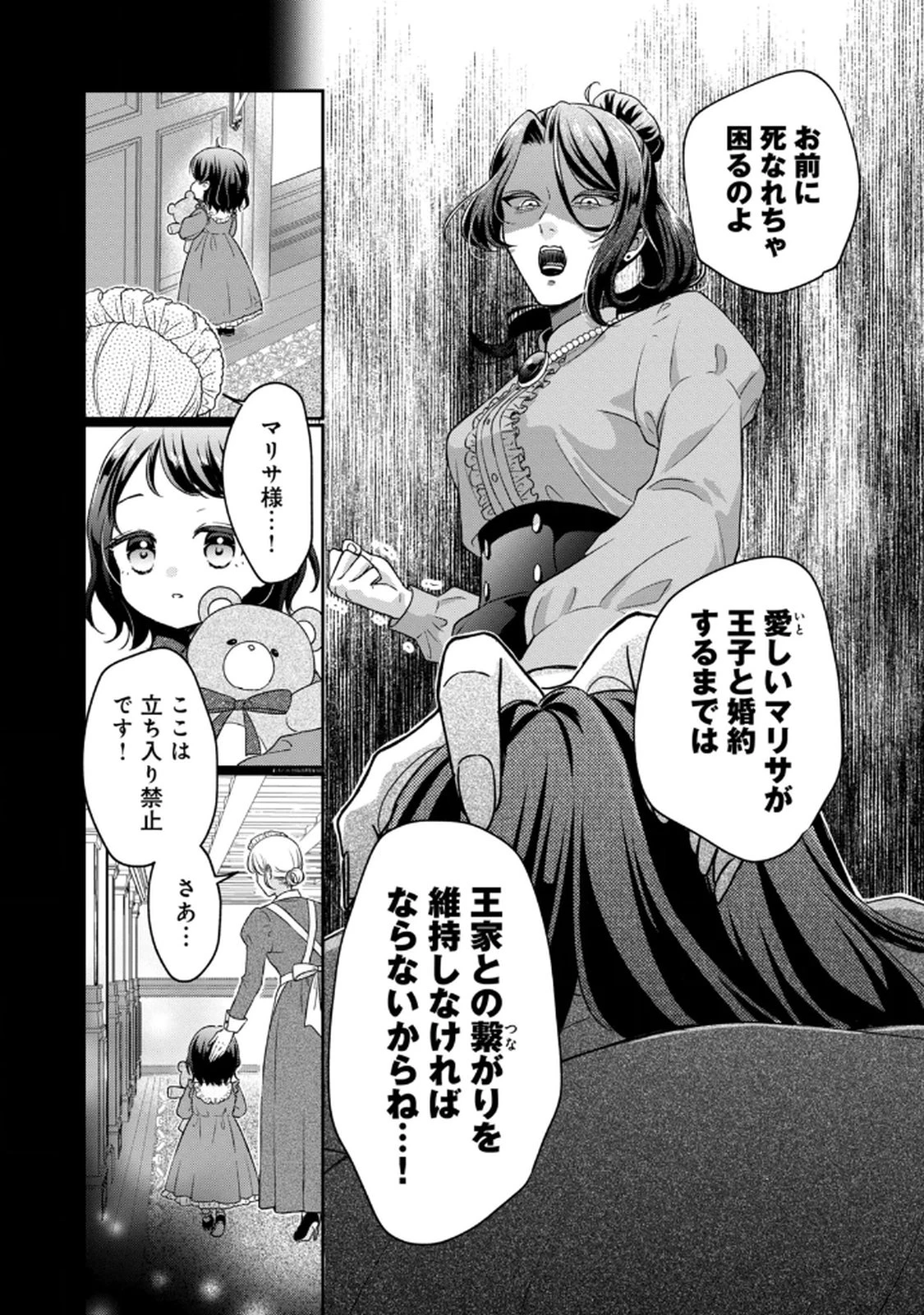 断罪される公爵令嬢、生まれ変わってラスボスの王妃様の子どもになります 第1話 - 6