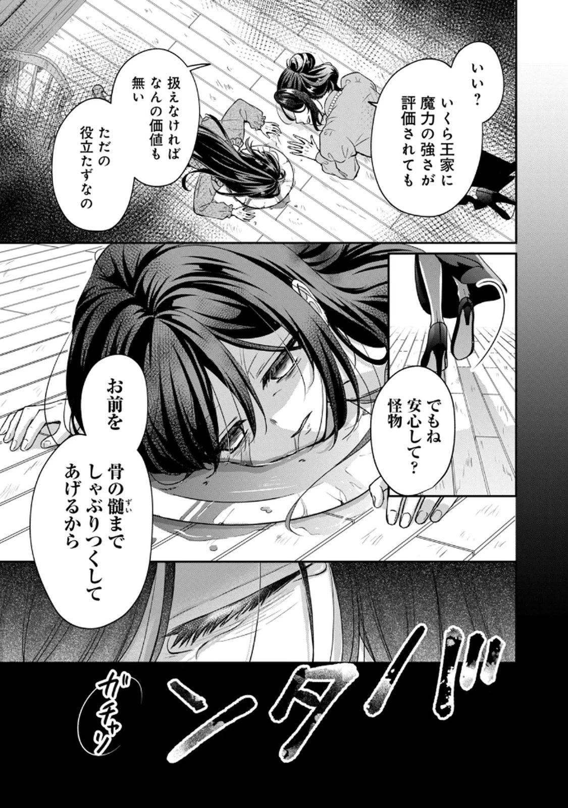 断罪される公爵令嬢、生まれ変わってラスボスの王妃様の子どもになります 第1話 - 7