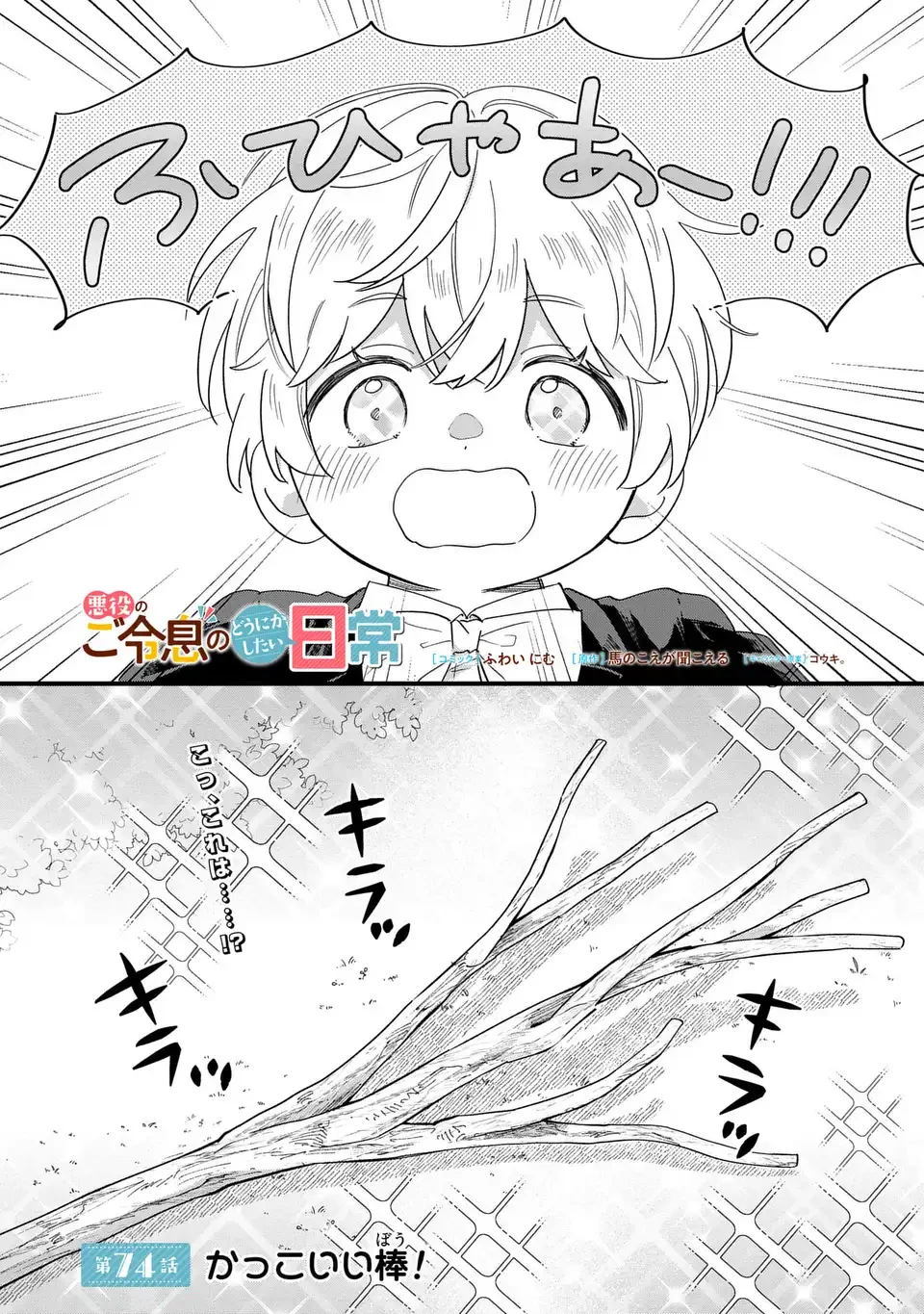 悪役のご令息のどうにかしたい日常 第74話 - 1