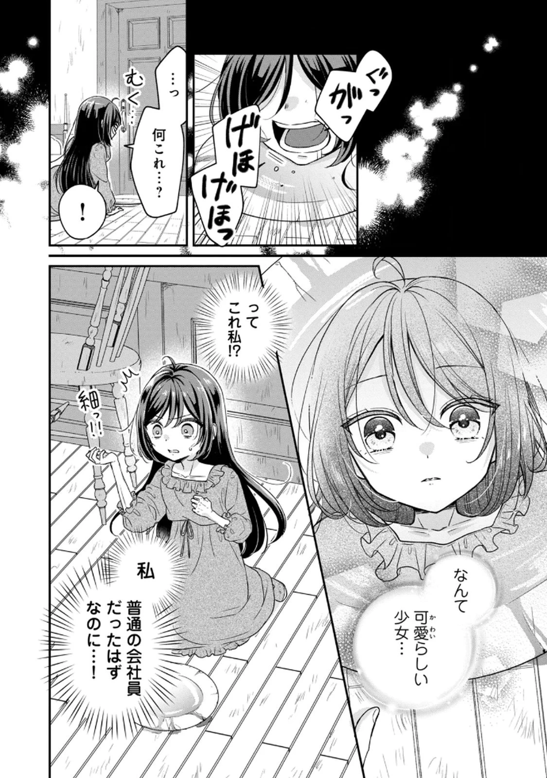 断罪される公爵令嬢、生まれ変わってラスボスの王妃様の子どもになります 第1話 - 8