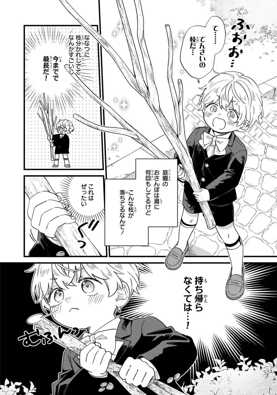 悪役のご令息のどうにかしたい日常 第74話 - 2