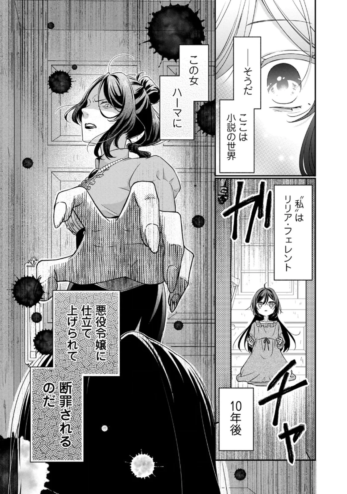 断罪される公爵令嬢、生まれ変わってラスボスの王妃様の子どもになります 第1話 - 9