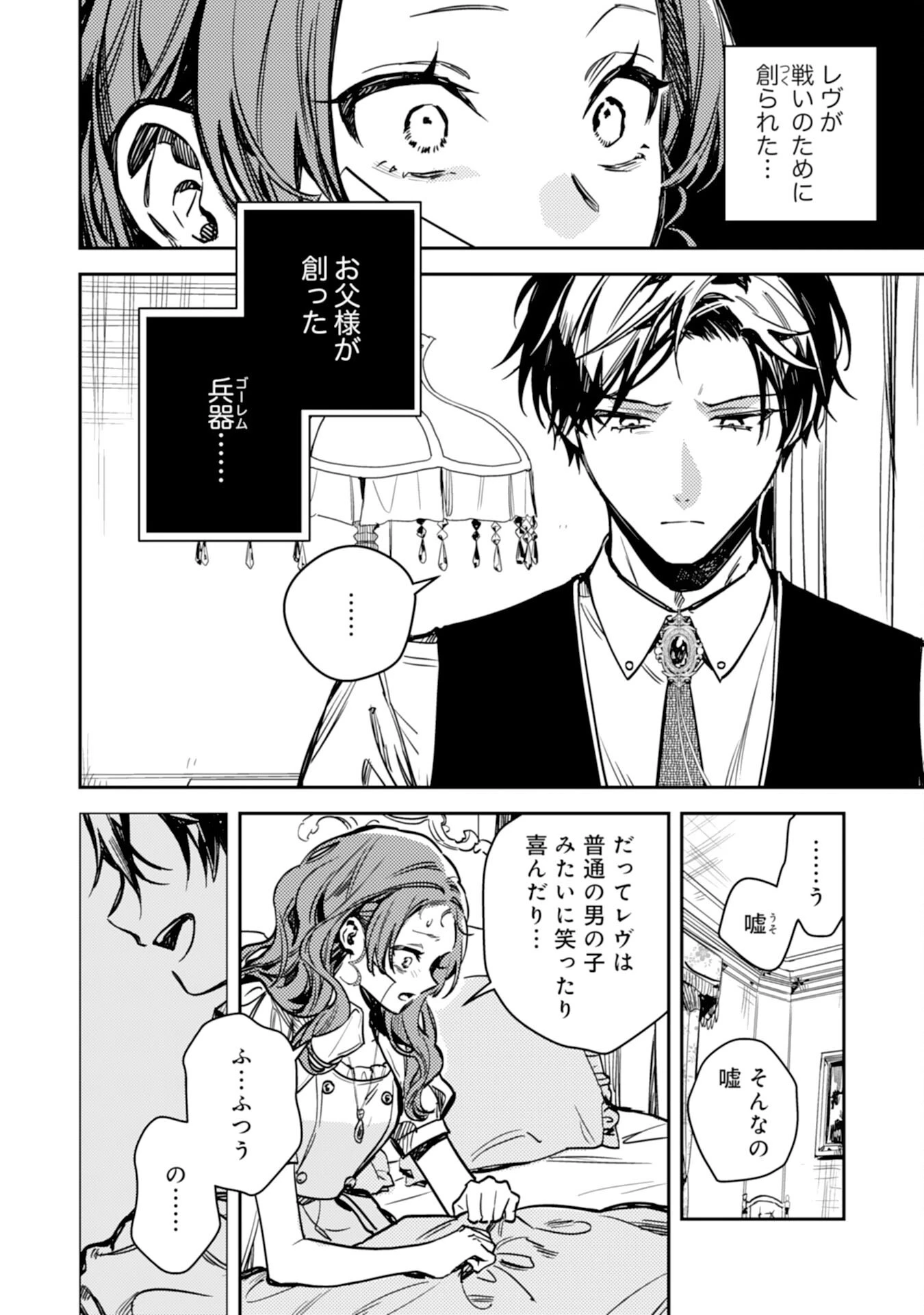 転生悪役幼女は最恐パパの愛娘になりました 第26話 - 2