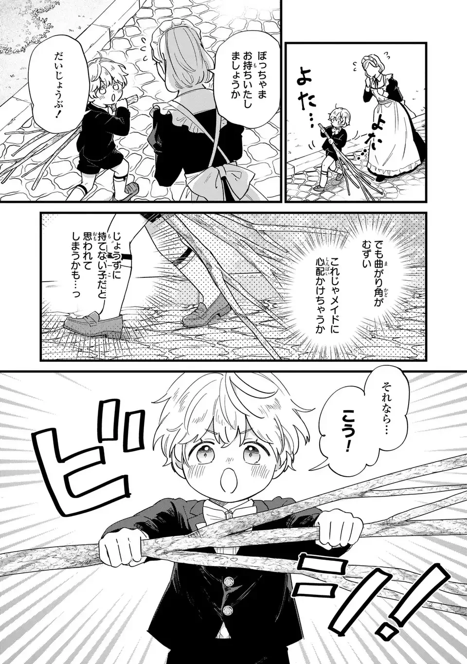 悪役のご令息のどうにかしたい日常 第74話 - 3