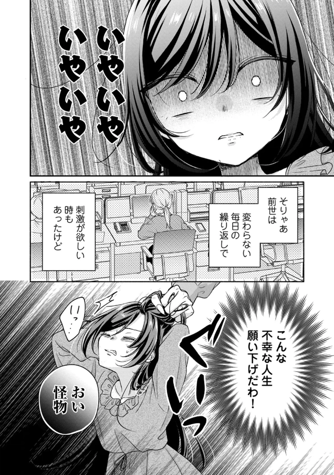 断罪される公爵令嬢、生まれ変わってラスボスの王妃様の子どもになります 第1話 - 10