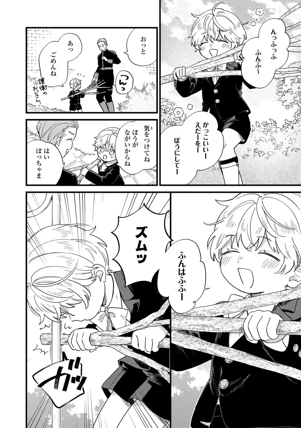 悪役のご令息のどうにかしたい日常 第74話 - 4