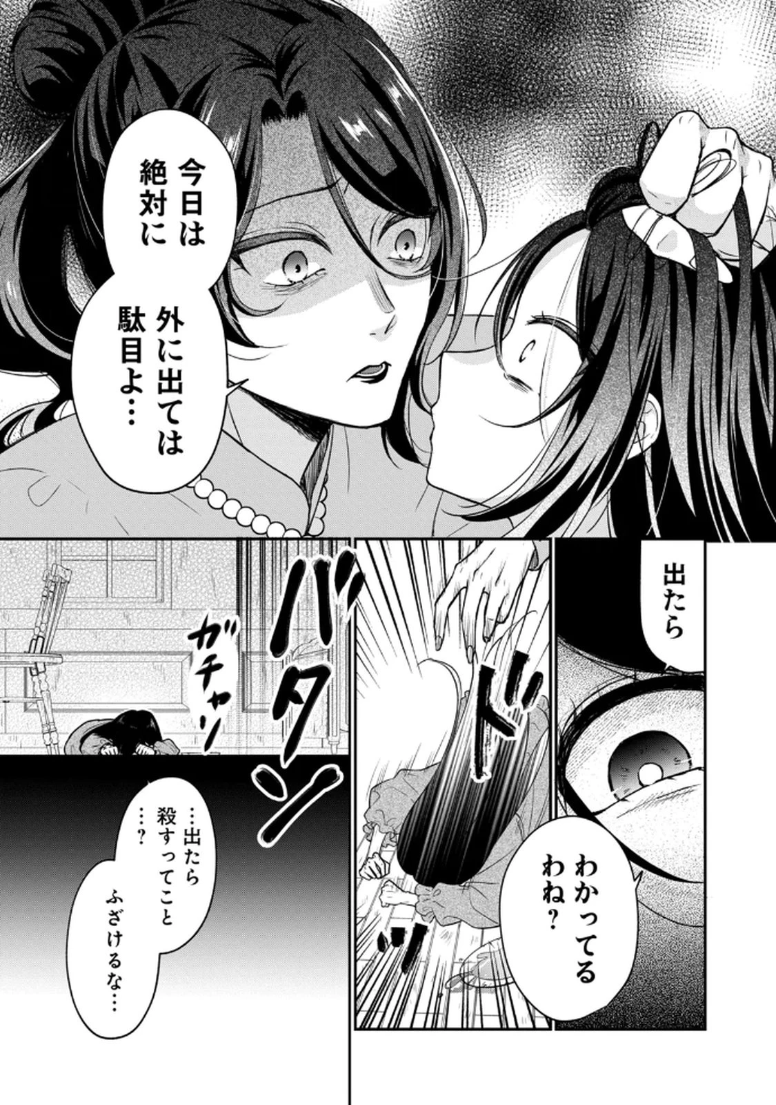 断罪される公爵令嬢、生まれ変わってラスボスの王妃様の子どもになります 第1話 - 11
