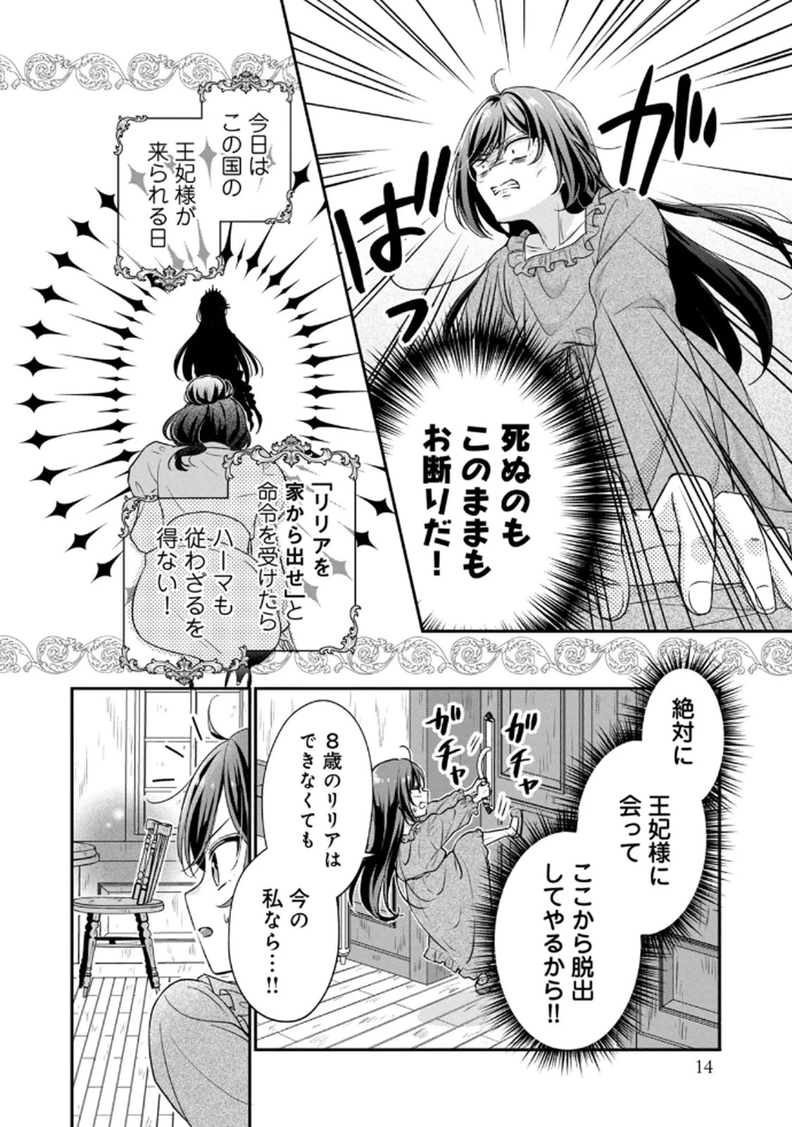 断罪される公爵令嬢、生まれ変わってラスボスの王妃様の子どもになります 第1話 - 12