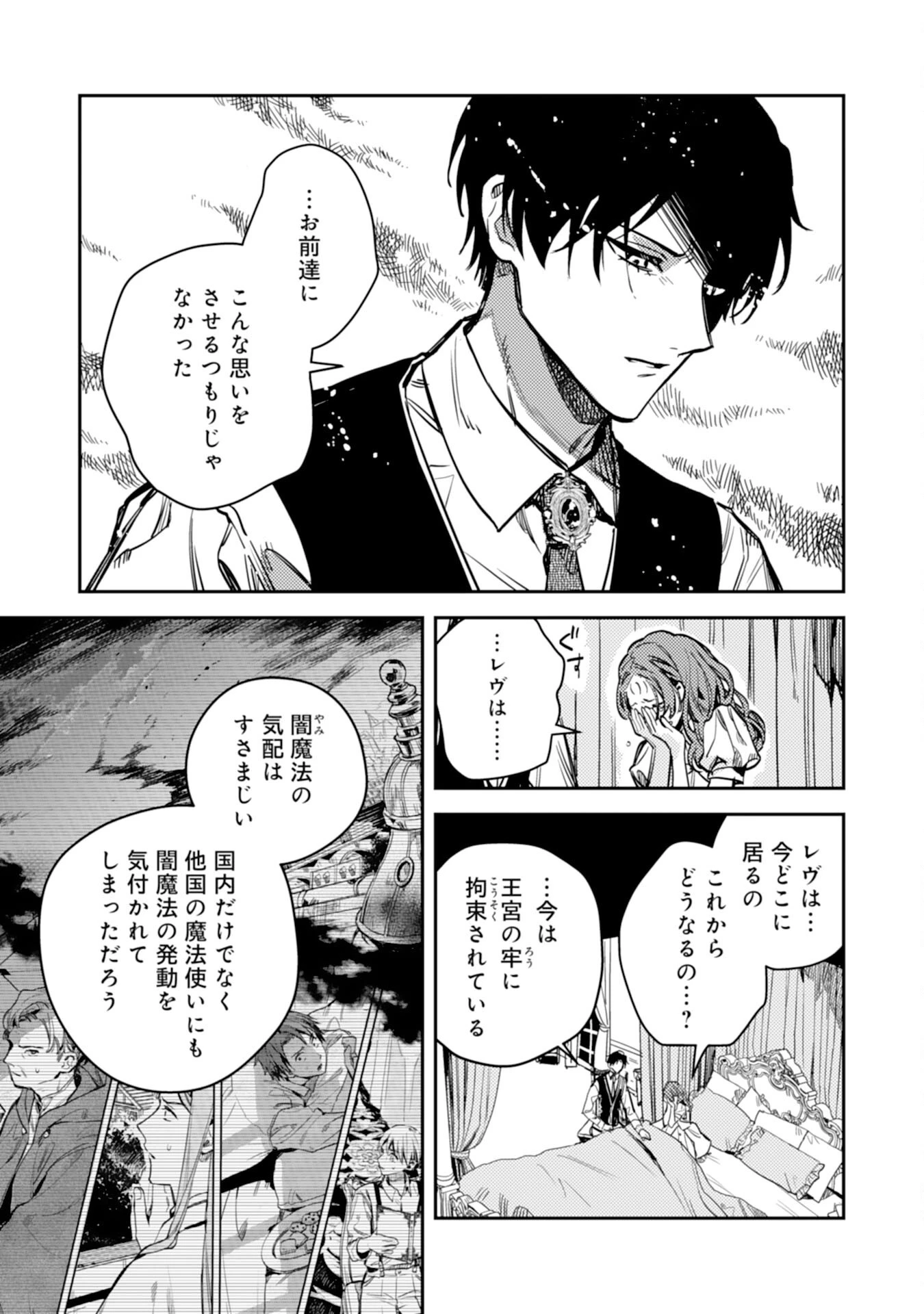 転生悪役幼女は最恐パパの愛娘になりました 第26話 - 5