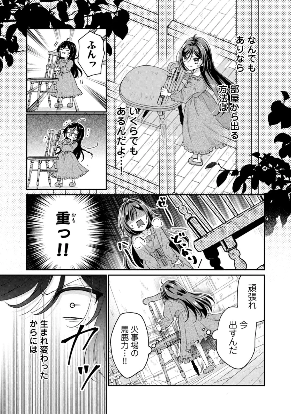 断罪される公爵令嬢、生まれ変わってラスボスの王妃様の子どもになります 第1話 - 13