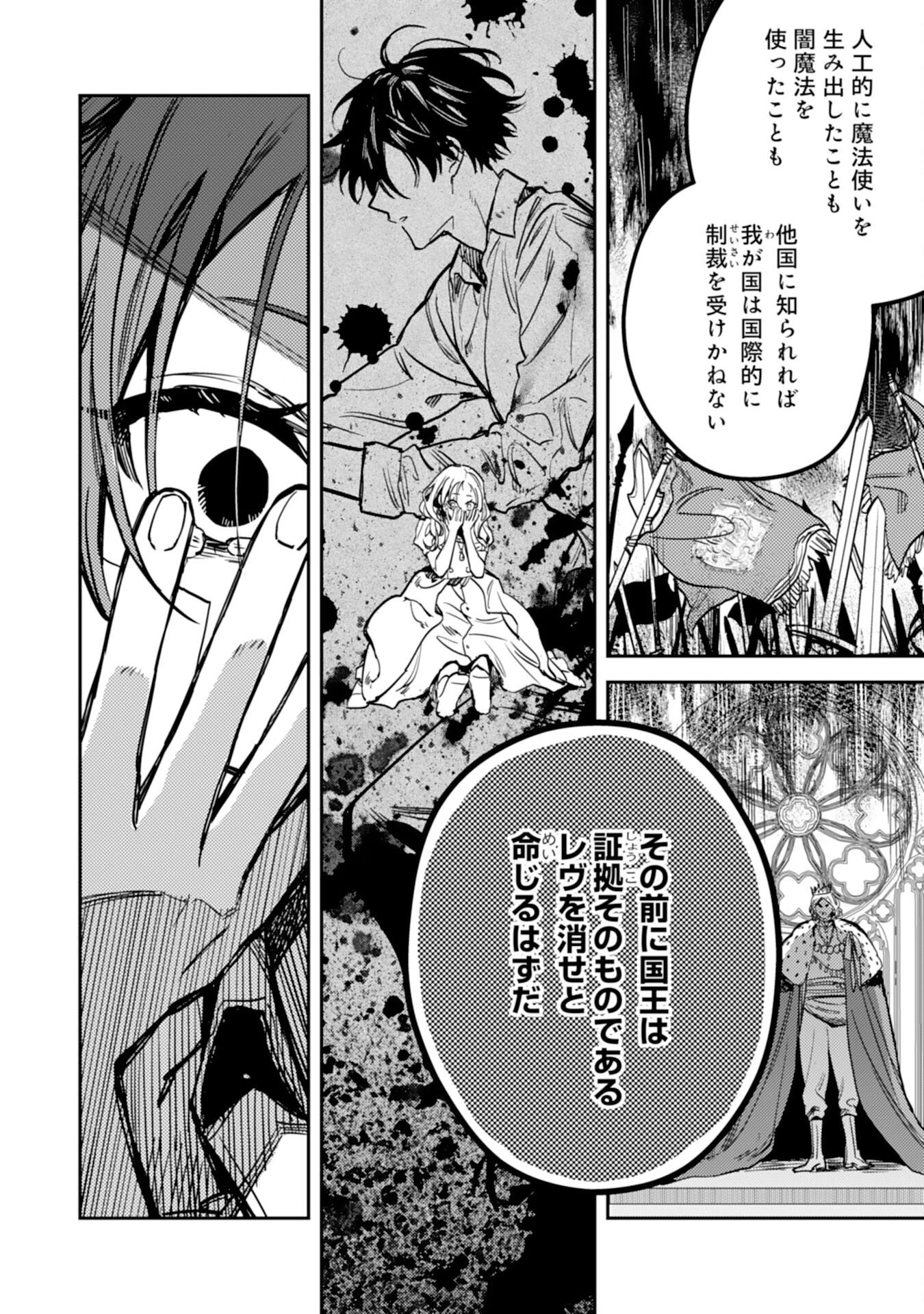 転生悪役幼女は最恐パパの愛娘になりました 第26話 - 6