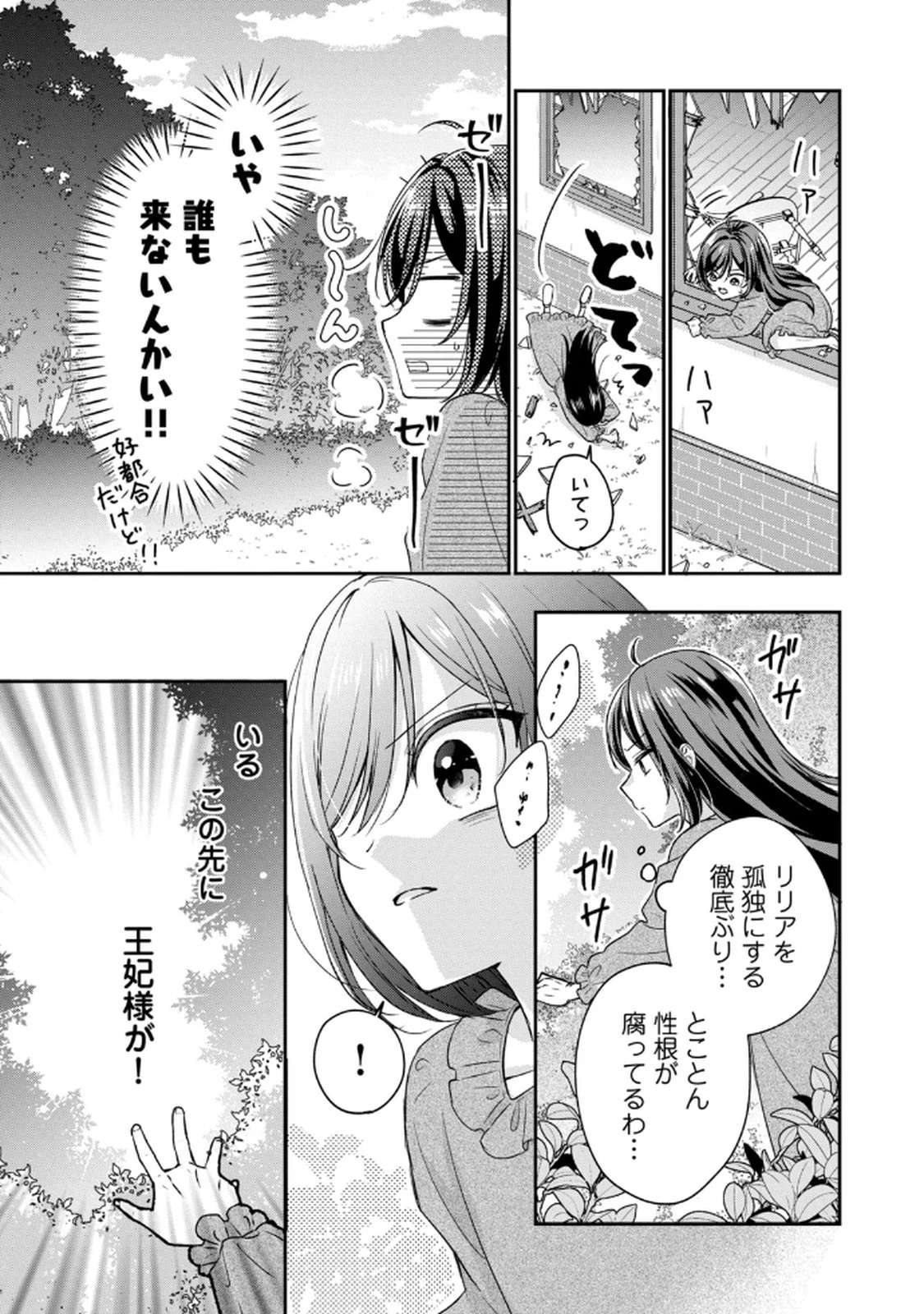 断罪される公爵令嬢、生まれ変わってラスボスの王妃様の子どもになります 第1話 - 15
