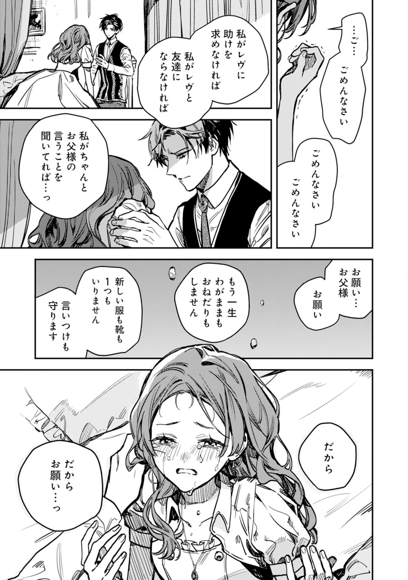 転生悪役幼女は最恐パパの愛娘になりました 第26話 - 7