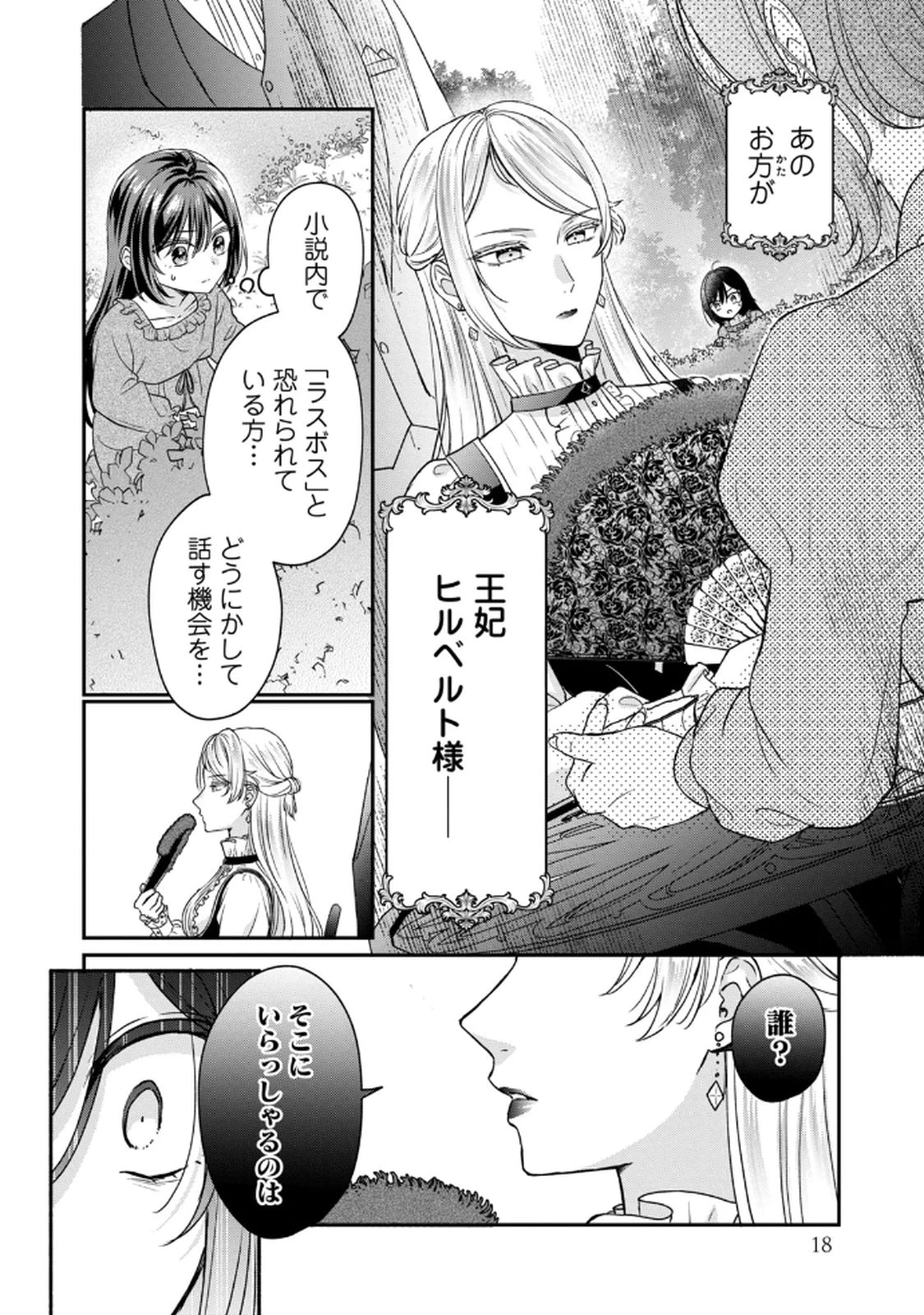 断罪される公爵令嬢、生まれ変わってラスボスの王妃様の子どもになります 第1話 - 16