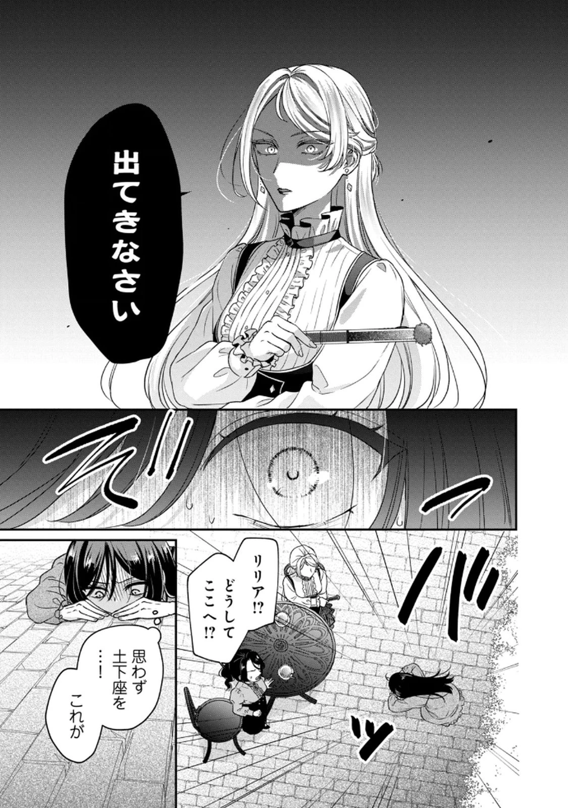 断罪される公爵令嬢、生まれ変わってラスボスの王妃様の子どもになります 第1話 - 17
