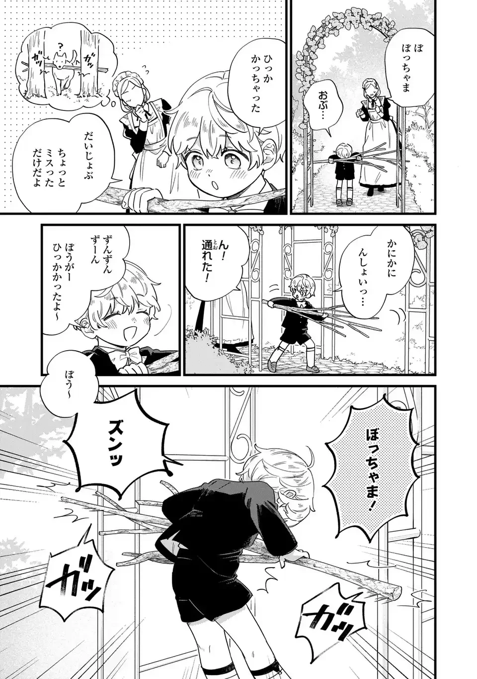 悪役のご令息のどうにかしたい日常 第74話 - 5