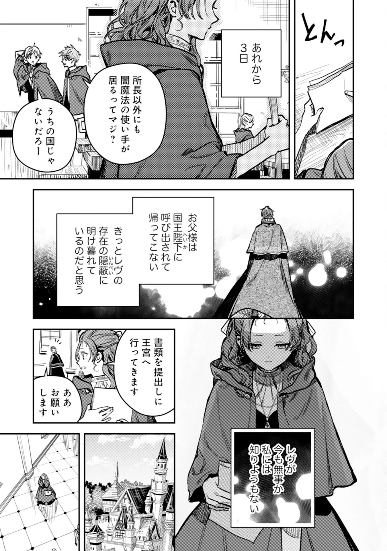 転生悪役幼女は最恐パパの愛娘になりました 第26話 - 9