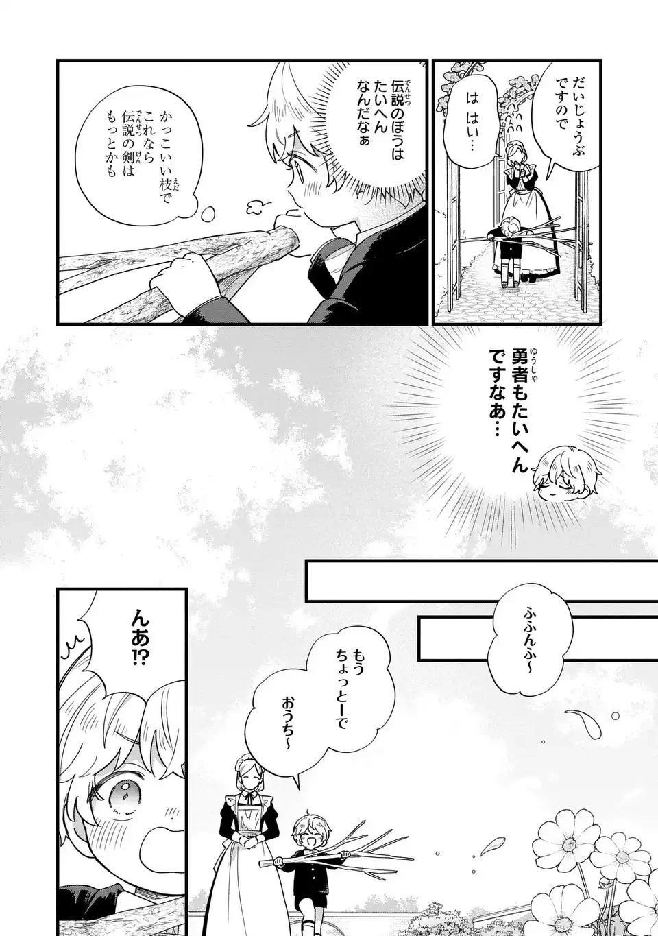 悪役のご令息のどうにかしたい日常 第74話 - 6
