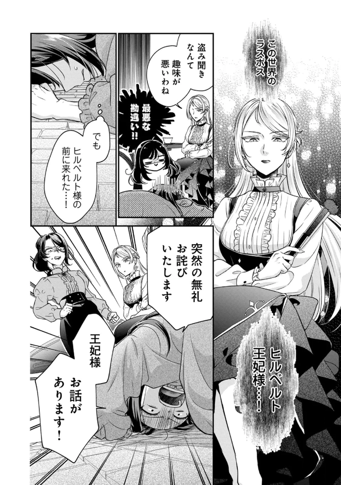 断罪される公爵令嬢、生まれ変わってラスボスの王妃様の子どもになります 第1話 - 18