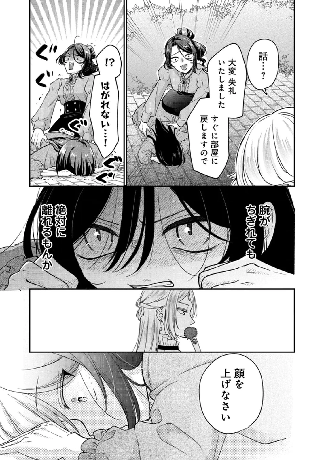 断罪される公爵令嬢、生まれ変わってラスボスの王妃様の子どもになります 第1話 - 19