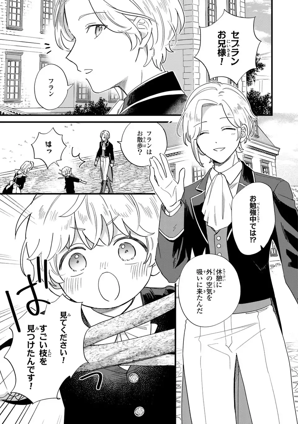 悪役のご令息のどうにかしたい日常 第74話 - 7