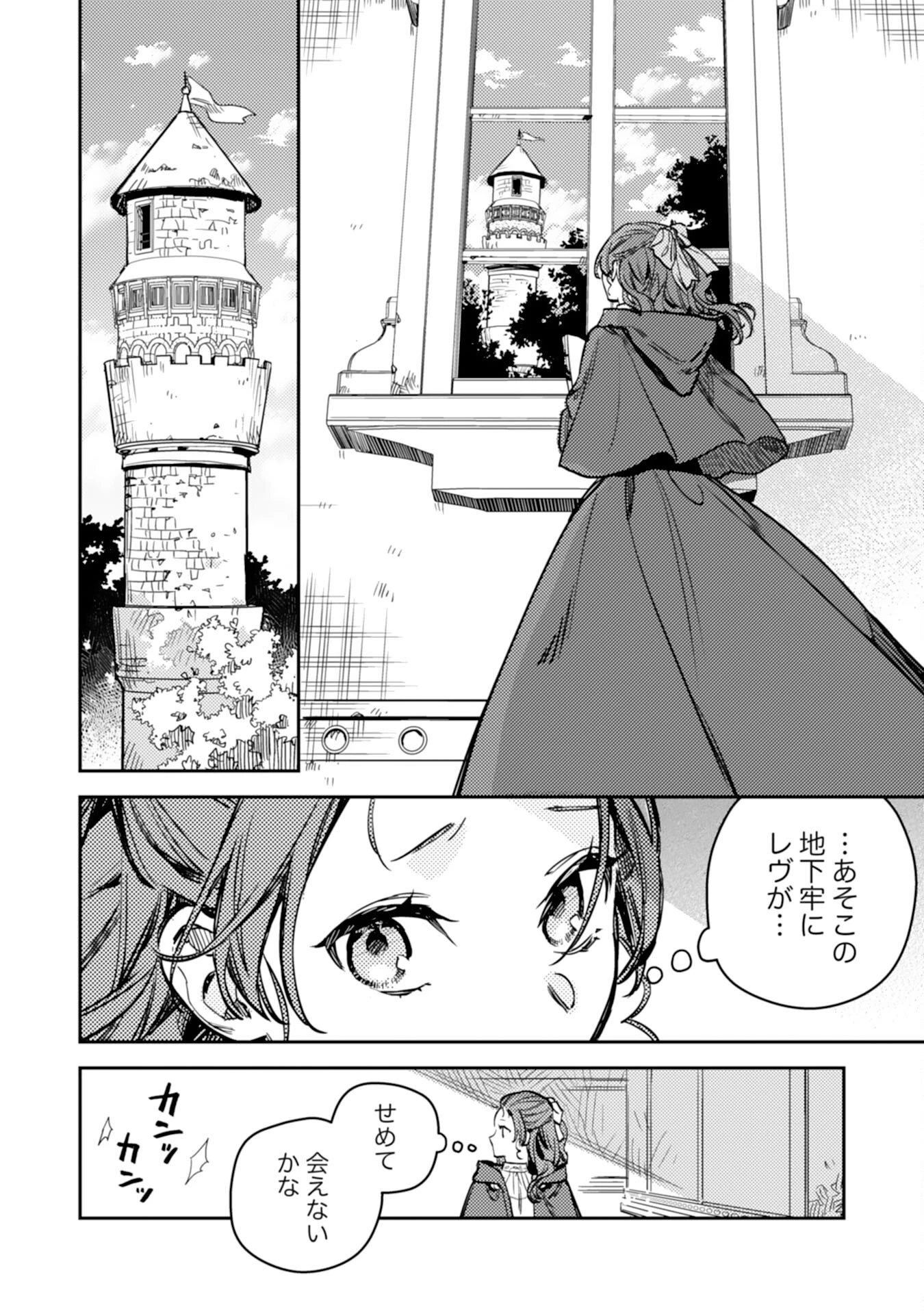 転生悪役幼女は最恐パパの愛娘になりました 第26話 - 10