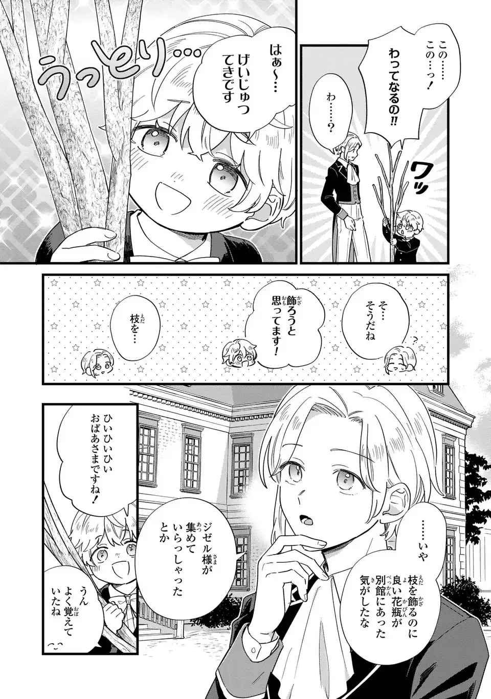 悪役のご令息のどうにかしたい日常 第74話 - 8