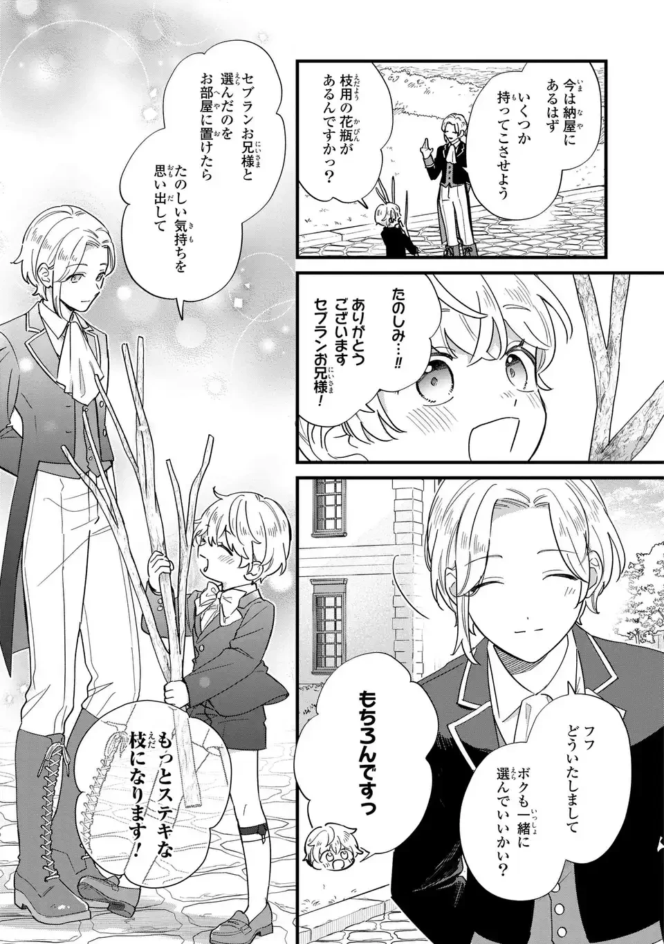 悪役のご令息のどうにかしたい日常 第74話 - 9