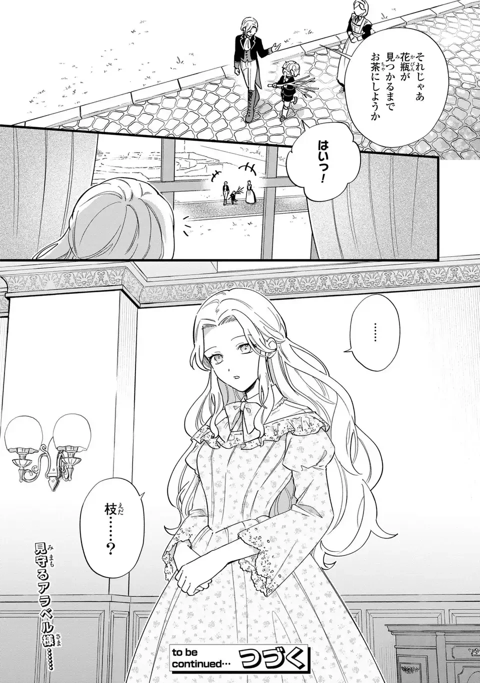 悪役のご令息のどうにかしたい日常 第74話 - 10