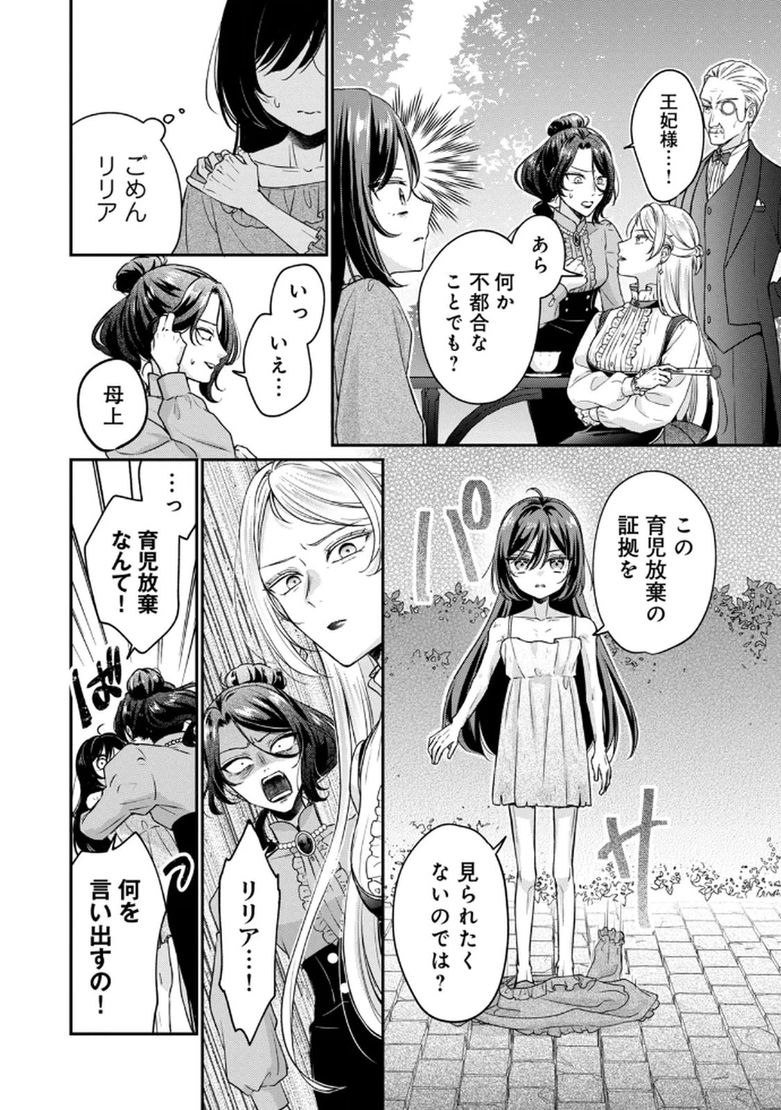 断罪される公爵令嬢、生まれ変わってラスボスの王妃様の子どもになります 第1話 - 20