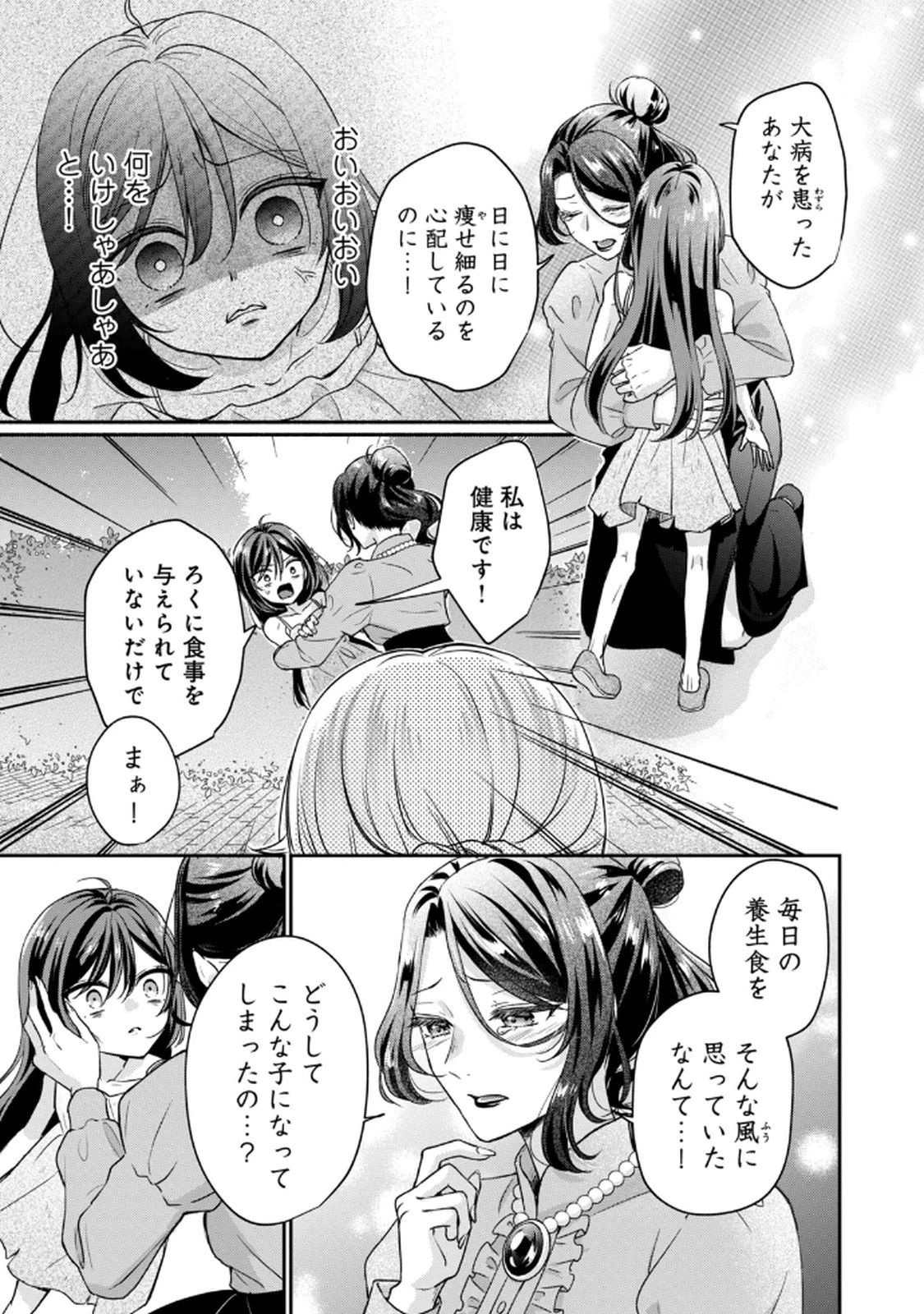 断罪される公爵令嬢、生まれ変わってラスボスの王妃様の子どもになります 第1話 - 21
