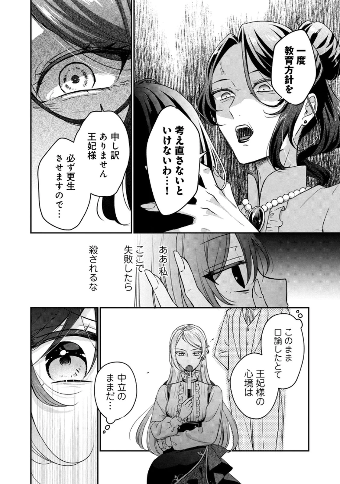断罪される公爵令嬢、生まれ変わってラスボスの王妃様の子どもになります 第1話 - 22