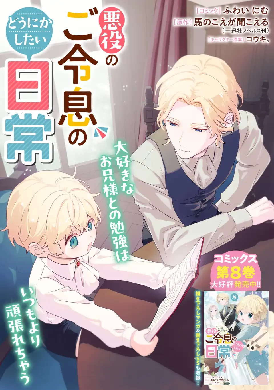 悪役のご令息のどうにかしたい日常 第73話 - 1