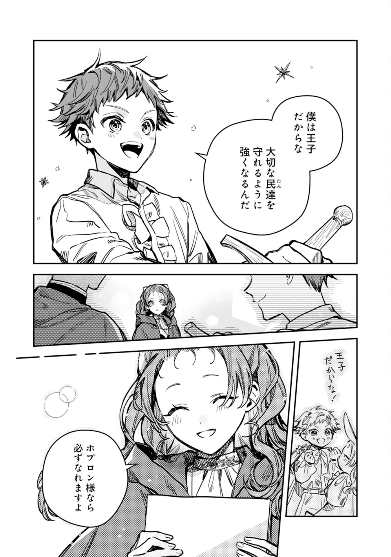 転生悪役幼女は最恐パパの愛娘になりました 第26話 - 15